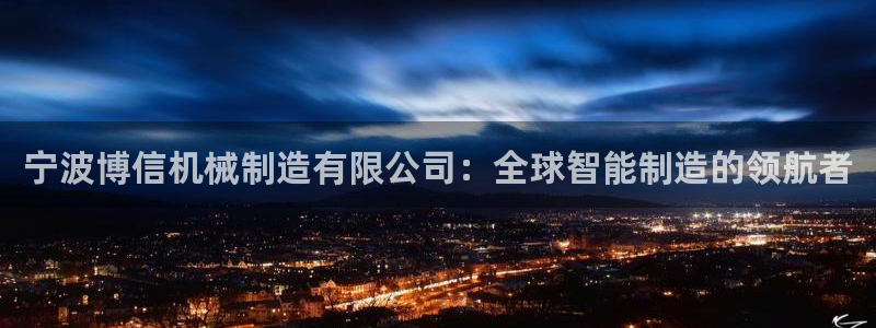 云顶集团董事长林东简历