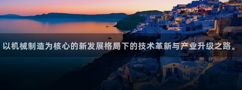 云顶集团有限公司简介概况