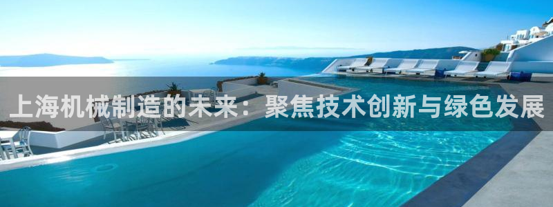 云顶国际集团 深圳