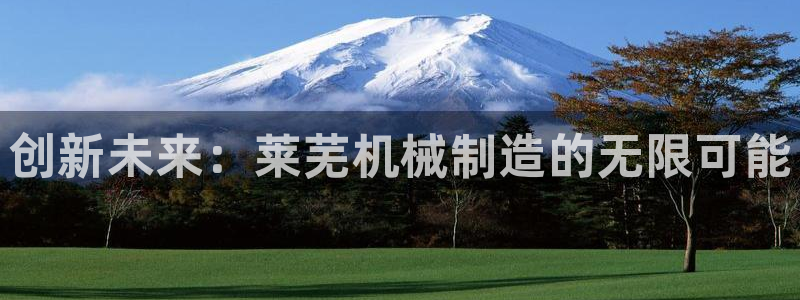 云顶集团董事长林东